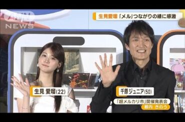 生見愛瑠が偏愛しているのは「編み物」 千原ジュニアは「モンキーレンチが家に200本」【グッド！モーニング】(2024年8月22日)