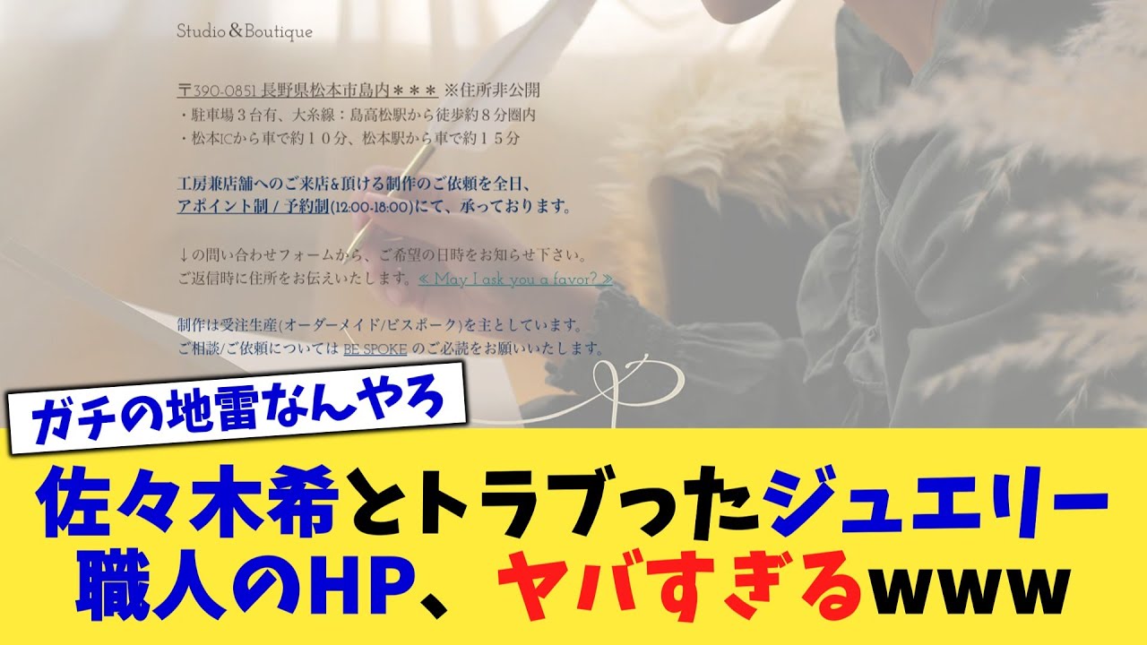 佐々木希とトラブったジュエリー職人のホームページ、ヤバすぎるwww【2chまとめ】【2chスレ】【5chスレ】