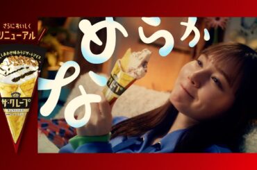 【マーシュ彩】なめらかザクもちとろ～りアイスでしあわせデザートタイム【ザ・クレープ】15秒（字幕付き）
