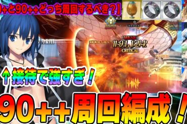 【FGO】90++「ドラゴンスレイヤーヒーローショー」の周回編成解説！｜ドバイファウンテン