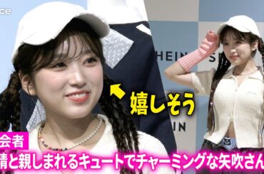 【フル】矢吹奈子、へそ出しコーデでキュートに登場　「SHEIN JAPAN2024」アンバサダーに就任　新CMでコラボ商品15ルック着こなし