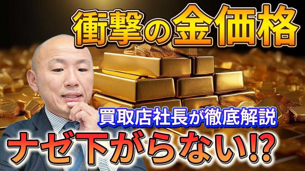 2408:下落するはずのドル建て金価格がなぜ下落しない?|リファスタ 2408:下落するはずのドル建て金価格がなぜ下落しない?|リファスタ