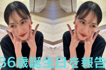 戸田恵梨香、可愛すぎるショットで36歳誕生日を報告