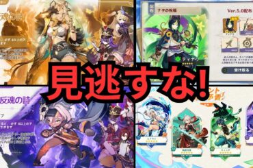 最新情報！次の重要日程：シロネンとアンサ発表、星5配布、予告番組、交換コード【原神/げんしん】