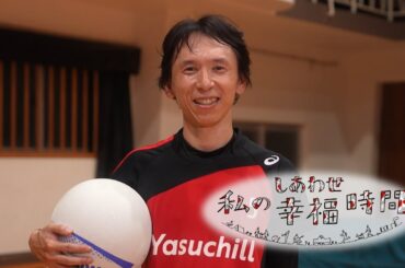 【私の幸福時間】2024/08/29（木）放送 No.606 静岡県／ソフトバレーボール