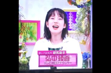 かわいい！弘中綾香アナ　#shorts