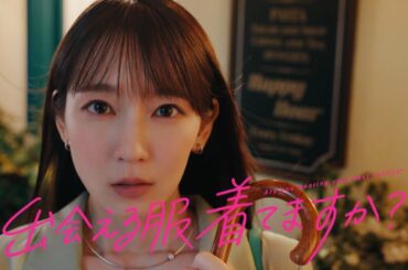吉岡里帆 & 板垣李光人  ZOZOTOWN 「出会える服、着てますか？～アンブレラダンス～」篇