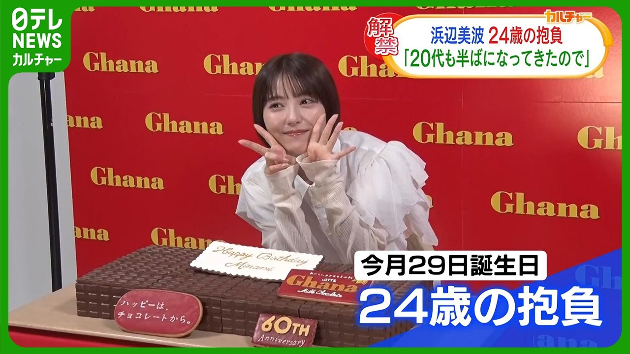 ＜期間限定公開＞【浜辺美波】今後の抱負を語る「すがすがしい気持ちで…」｜ロッテ『ガーナチョコレート』新CMメイキング