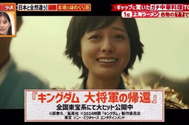 【キングダム 大将軍の帰還】宣伝