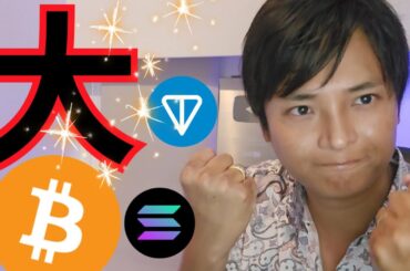 株価やビットコイン週足大陽線で今週も？仮想通貨トンコイン(TON)オワコン化
