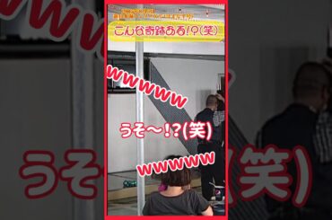 一生に一度の爆笑の奇跡(笑) #大道芸 #奇跡 #爆笑 #ありえない