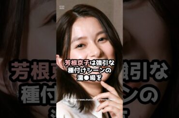 『芳根京子』の面白雑学5選 #shorts