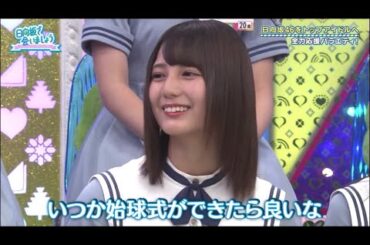 小坂菜緒ちゃんと始球式