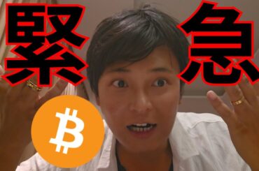 【緊急】株価やビットコインが急騰した理由と今後について解説します