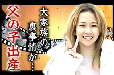【大家族シリーズ】青木あざみが告白した衝撃事実...父親の子供を妊娠した性的暴力に言葉を失う...『青木家』の１６歳で出産した少女の悲しい想い...番組ヤラセの裏事情に驚きを隠せない...