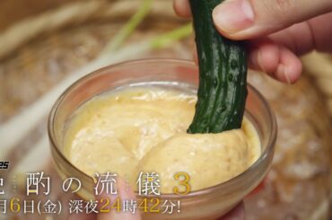 【公式】ドラマ25『晩酌の流儀３』第１０話｜テレビ東京　#晩酌の流儀　#栗山千明　#テレビ東京