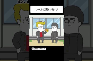 パシリが●●●すぎて、怖すぎるヤツ【アニメ】 #shorts