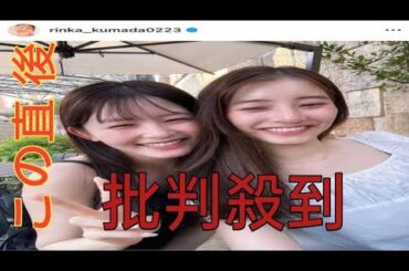 久間田琳加　「美人姉妹って感じ」「美の破壊力半端ない」　新木優子とのツーショット披露にファン歓喜