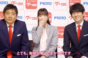 髙橋ひかる＆博多華丸・大吉、"変なカップル"を経ての新CMに「負担が軽い」スーツ姿で記者会見に挑戦　「グーネット」の新TVCM「掲載台数No.1」篇、「アプリも充実」篇、「輸入車も充実」篇