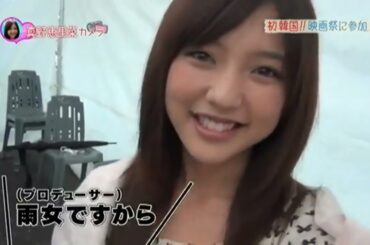 真野恵里菜「韓国・国際映画祭の裏側」