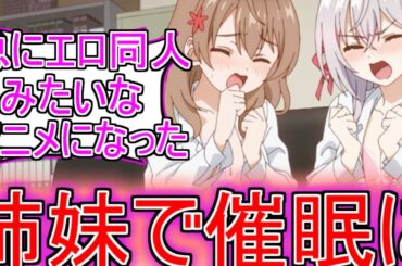 『ロシデレ』9話催眠術にかかちゃった！EDは「ワールドイズマイン」時々ボソッとロシア語でデレる隣のアーリャさん9話のネット反応【ロシデレ9話/ロシデレ/隣のアーリャさん/アーリャ/ネット反応集】