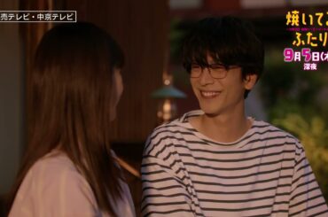 「焼いてるふたり」＃１０・最終回「絆をつなぐ願い」 30秒 ED主題歌「風のお便り」ver