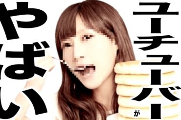 現在がとんでもなく悲惨な事になってるYouTuberの歌145 現在がとんでもなく悲惨な事になってるYouTuberの歌145