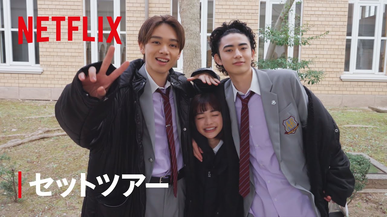 『恋愛バトルロワイヤル』セットツアー映像 - Netflix