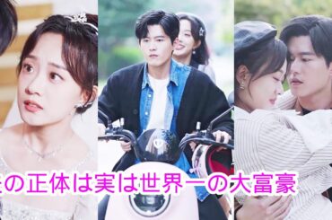 【夫の正体は実は世界一の大富豪】彼女は結婚式で見捨てられたので、道端の男と無作為に結婚した。その男は思いがけず世界で一番裕福な男であることが判明した