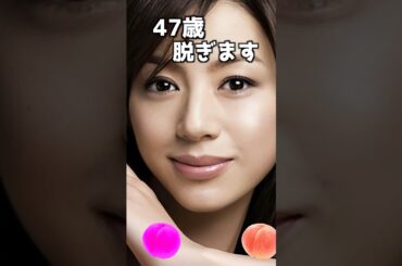 井川遥のピタ止め！#47歳 #かわいい