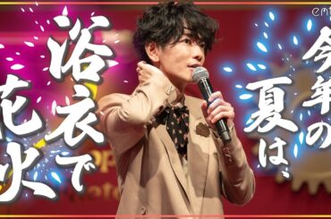 佐藤健「浴衣にサングラスで…」　2024年 夏にやりたいことを発表