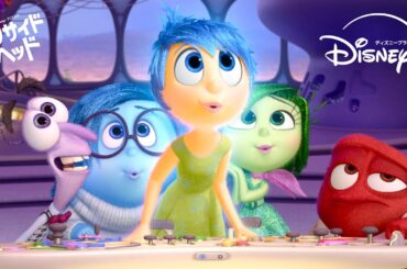ライリーを守るために生まれた5つの感情たち｜インサイド・ヘッド｜Disney+ (ディズニープラス）