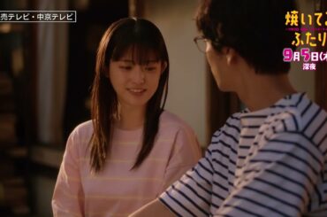 「焼いてるふたり」＃１０・最終回「絆をつなぐ願い」 15秒 OP主題歌「Step by Step」ver