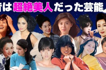 昔かわいかったと聞いて驚く女性芸能人・有名人１３選【※激変画像】