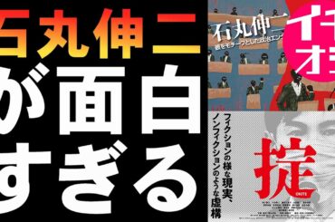 映画『掟』石丸伸二が面白すぎるだろ！【映画レビュー 考察 興行収入 興収 filmarks 奥山和由 中津留章仁 森下庸介】