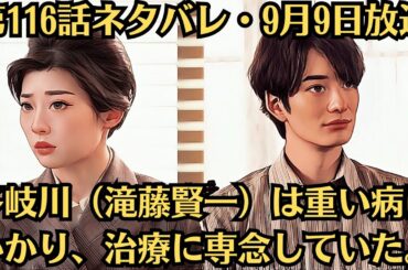 朝ドラ「虎に翼」第116話ネタバレ【9月9日放送】！多岐川の病！８年にも及ぶ「原爆裁判」を終えた寅子（伊藤沙莉）たち。