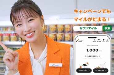 ７ｉＤwebCM・岡崎紗絵とセブンマイル【キャンペーン】篇