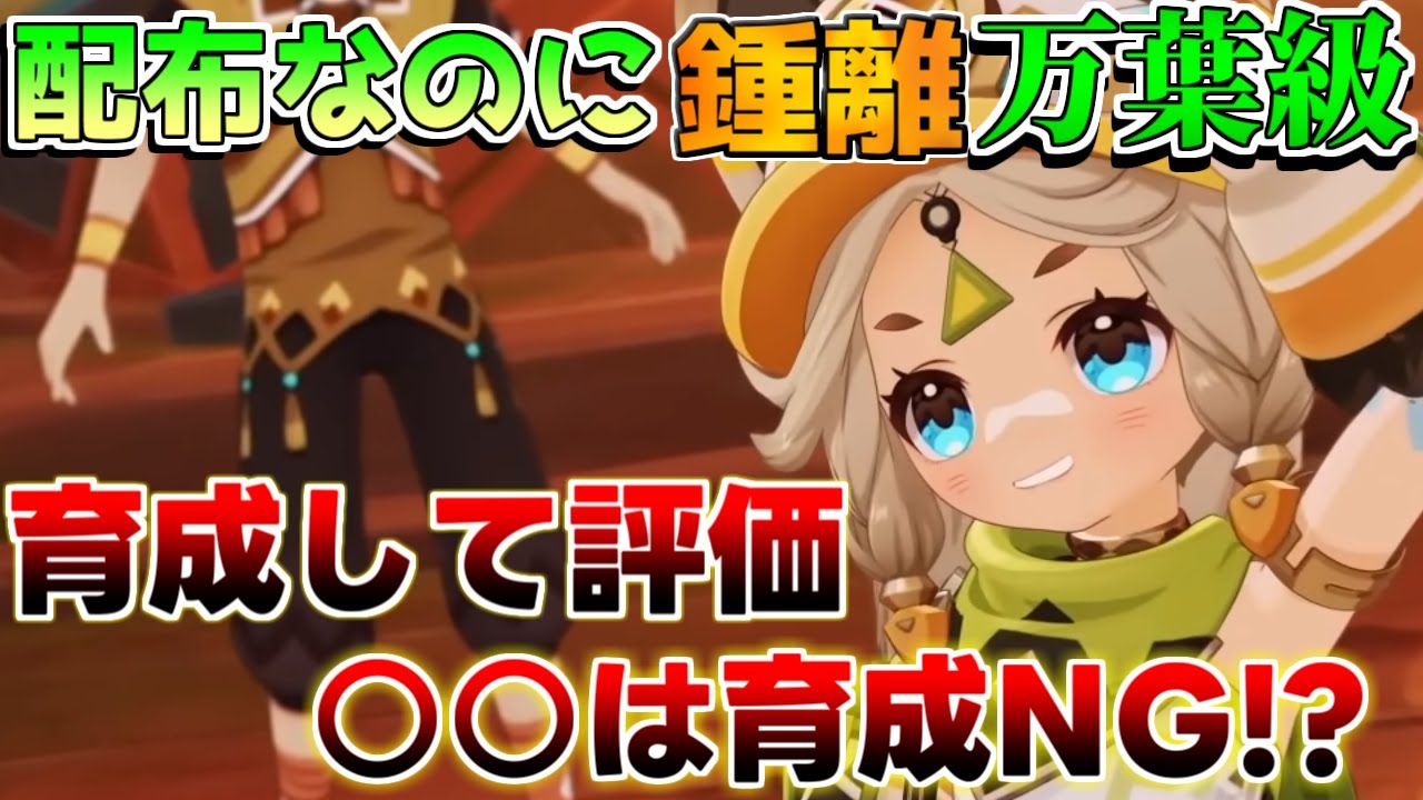 【原神】無料配布!「カチーナ」は育成NG?実際に育てて評価解説!万葉や鍾離にも匹敵?(探索/武器/聖遺物/編成/コンボ)【攻略解説】リークなし/ナタ/モチーフ/燃焼蒸発/マーヴィカ/ 【原神】無料配布!「カチーナ」は育成NG?実際に育てて評価解説!万葉や鍾離にも匹敵?(探索/武器/聖遺物/編成/コンボ)【攻略解説】リークなし/ナタ/モチーフ/燃焼蒸発/マーヴィカ/