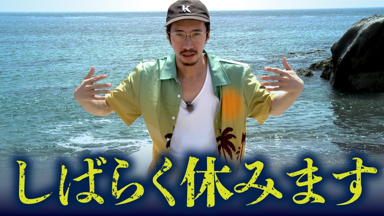 しばらくの間、お休みをします【オカルトエンタメ大学一同】 しばらくの間、お休みをします【オカルトエンタメ大学一同】