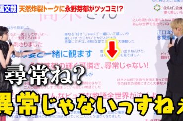高橋文哉、うっかり天然炸裂で永野芽郁にツッコミまれ照れ「すみません…」　“読み間違い”に会場爆笑！？　映画『からかい上手の高木さん』大ヒット御礼舞台挨拶