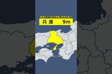 【南海トラフ】都道府県別の最大津波高は？