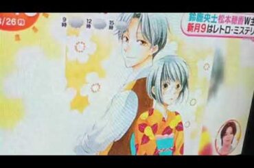 2024 8/26 鈴鹿央士、松本穂香 新月9📺