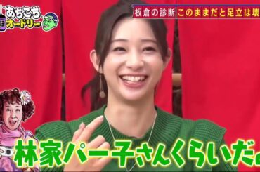 【あちこちオードリー】【広告無し】 インパルス板倉がZAZY＆なすなかにし＆足立梨花の『絶望の兆し』をチェック！性格悪いキャラで人気のZAZYの意外過ぎるキャラクターが姿を現す？足立梨花まさかの恋バナ