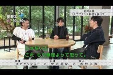 ボクらの時代 オダギリジョー×中谷美紀×若林正恭