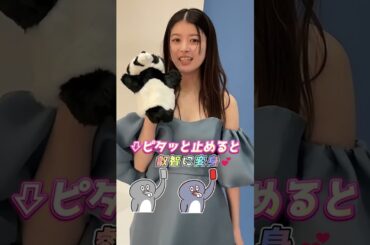 non-noを卒業した時の馬場ふみかでピタ止めチャレンジ #shorts #おすすめ #可愛い