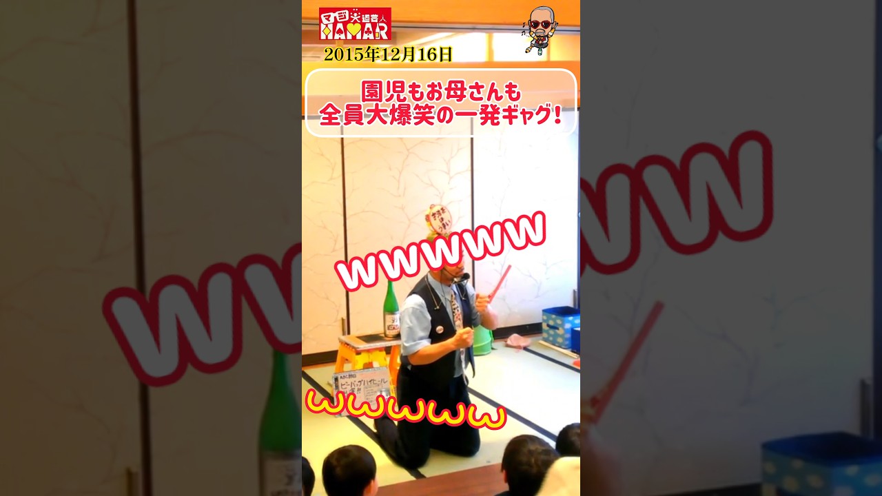 (音量注意)会場全員爆笑した一発ギャグ (音量注意)会場全員爆笑した一発ギャグ