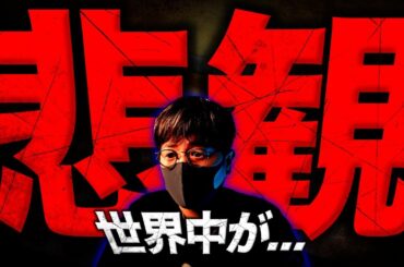 世界が悲観。仮想通貨、株も急落。ビットコイン暴落は来る？