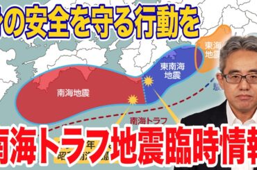 【南海トラフ地震臨時情報発表】日向灘でM7.1の地震　南海トラフ地震との関連性について調査