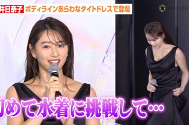 桜井日奈子、ダイエット成功でボディラインに自信「隠さず見せるように」初の水着で写真集に挑戦　『新ル・セラムPOP UPイベント 究極の一滴がいざなう物語』 セレブリティレセプション