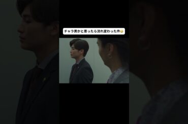 【20秒後、衝撃の事実】 #顔に泥を塗る #顔泥 #髙橋ひかる #西垣匠 #高野洸 #テレビ朝日 #メイク男子 #モラハラ彼氏 #恋愛 #失恋 #修羅場 #shorts